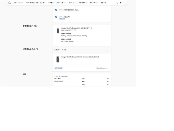 Google Google Pixel 7a docomo 価格比較 - 価格.com
