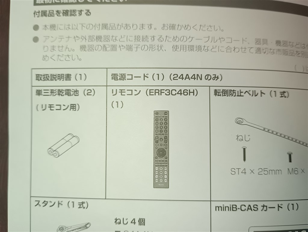 このtvのメーカーと販売店は買ってはいけません。』 ハイセンス 43E6N 