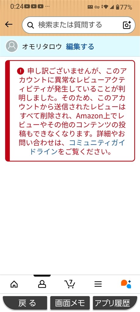 天下のアマゾン侵入の女性凄腕ハッカーに勝てますか？』 クチコミ