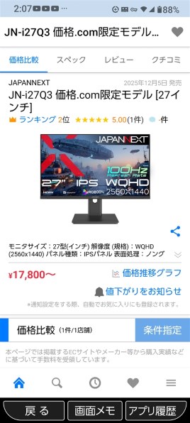 JAPANNEXT JN-i27Q3 価格.com限定モデル [27インチ] 価格比較 - 価格.com
