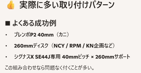 SE44J・2型にブレンボ4POTと260mmローターの組み合わせ』 ヤマハ