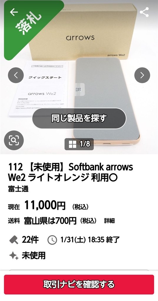 大アンケート』 FCNT arrows We2 SoftBank のクチコミ掲示板 - 価格.com