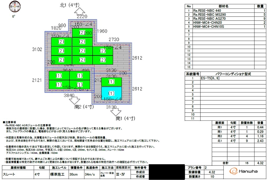 太陽光+蓄電池の提案内容について』 クチコミ掲示板 - 価格.com