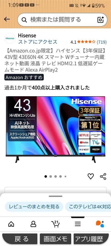 アマゾン限定は､買いですか？』 ハイセンス 43E6N [43インチ] の