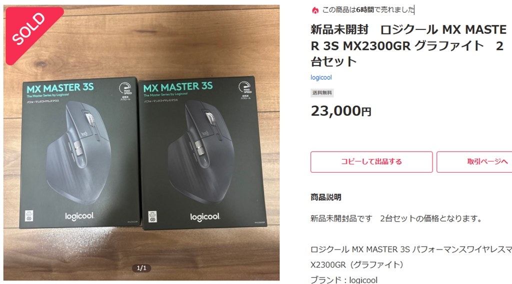 予備に買っておくかな』 ロジクール MX Master 3S Bluetooth edition