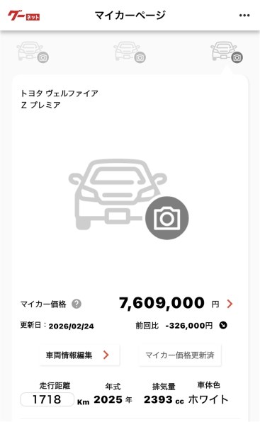 トヨタ ヴェルファイア投稿画像・動画 - 価格.com