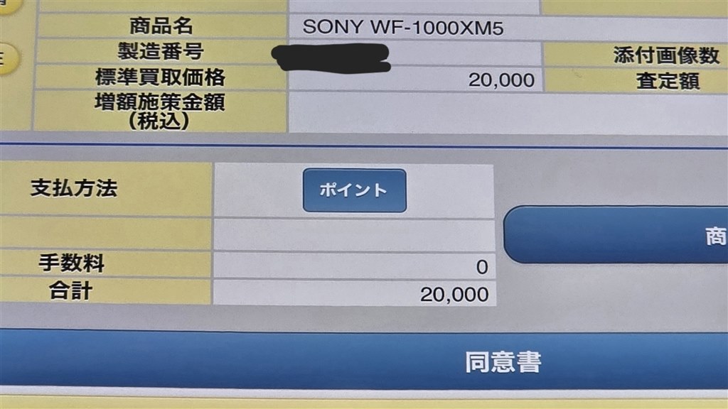 店頭限定】XM5下取りでXM6が24,500円に(ノジマ最大2万円引き)』 SONY 