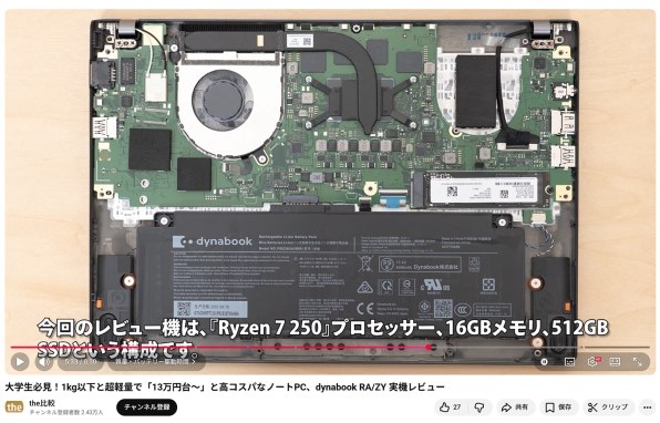 Dynabook dynabook RA/ZY Ryzen 7 250・16GBメモリ・512GB SSD・13.3型