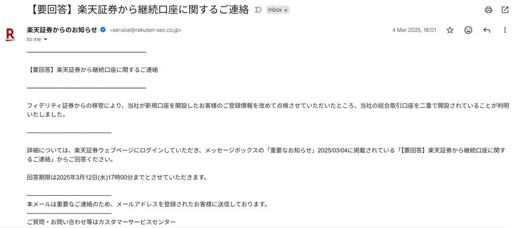金融庁へ正式に苦情を申し立てる手続きを進めます』 会社別 楽天証券