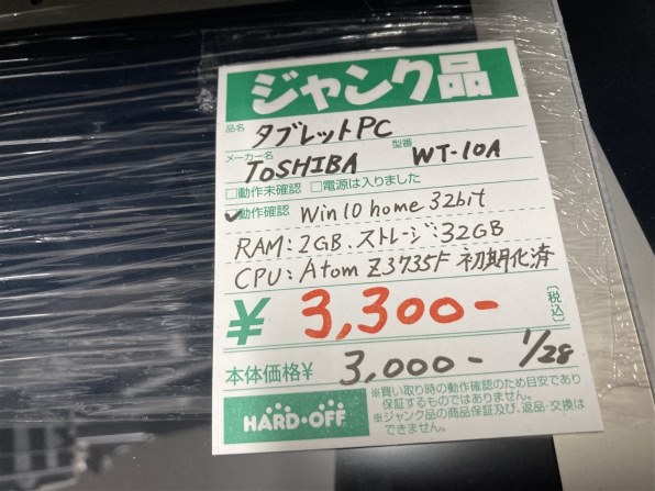 タブレットPC 東芝 すべてのクチコミ - 価格.com