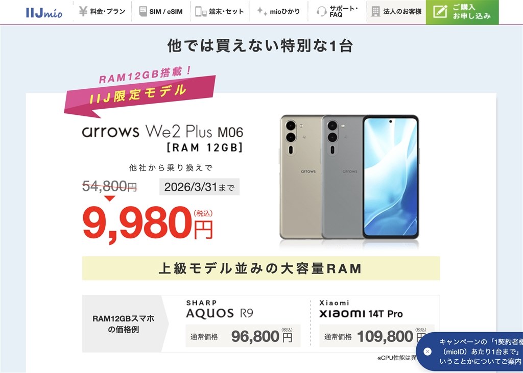 IIJMIOでセール中です』 FCNT arrows We2 Plus M06 SIMフリー の