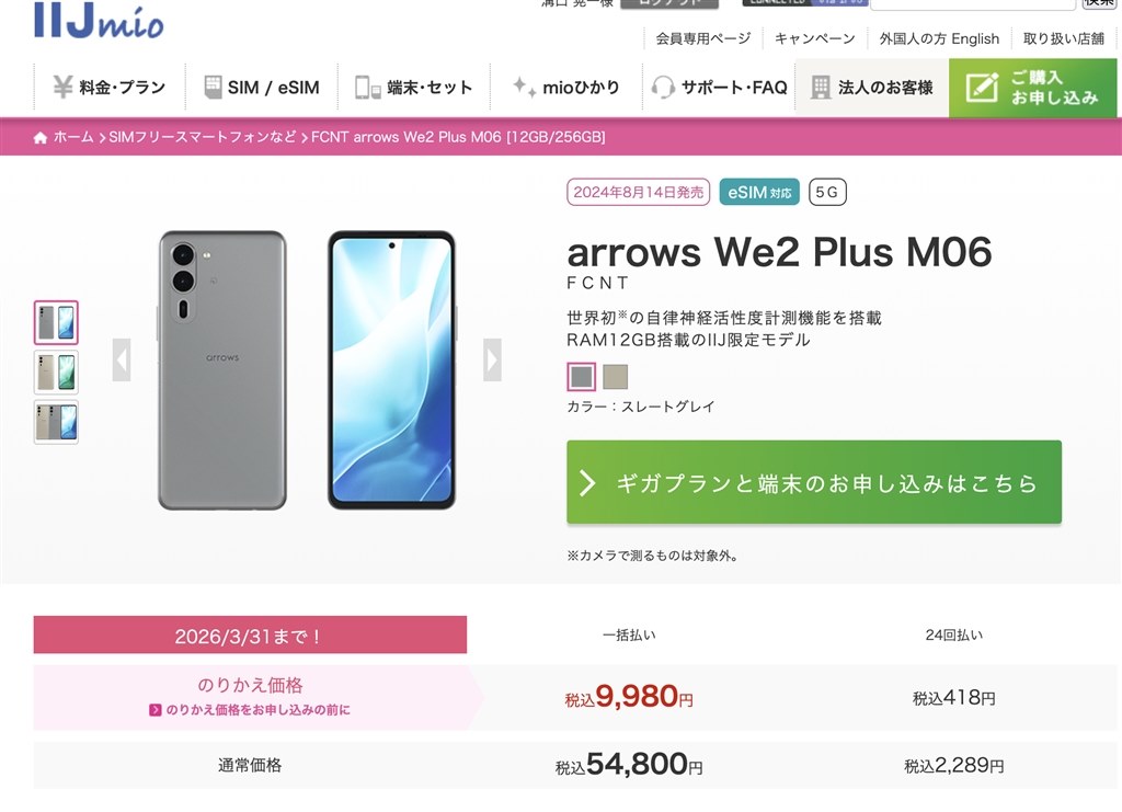 IIJMIOでセール中です』 FCNT arrows We2 Plus M06 SIMフリー の