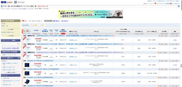 NEC LAVIE Direct N15 インテル U300・8GBメモリ・256GB SSD・Office