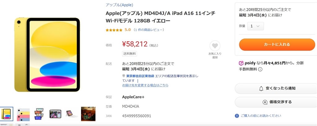 ヤマダウェブコムで買ってはいけません』 Apple iPad 11インチ (A16