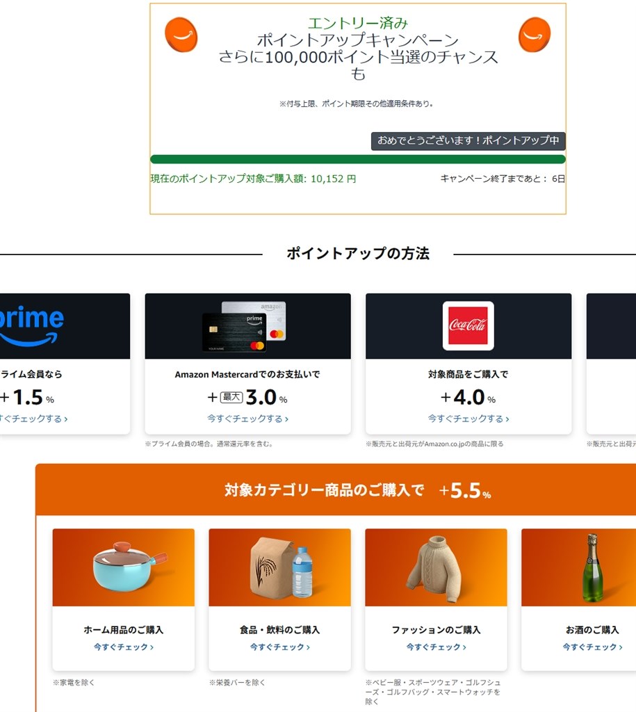未だに謎なAmazonのポイント』 三井住友カード Amazon Mastercard の