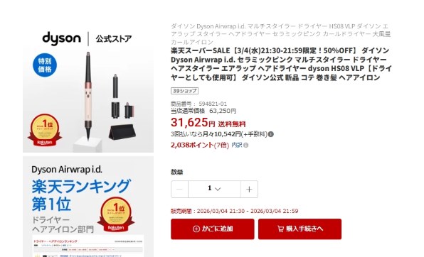 一都三県限定　配送無料　ヘアスタイラー　Dyson ダイソン　HS08 限定色 Dyson 一都三県限定 配送無料 Dyson ダイソン ヘアスタイラー HS08