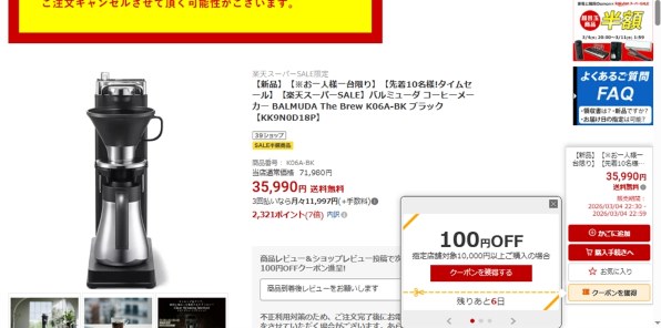 バルミューダ BALMUDA The Brew K06A 価格比較 - 価格.com
