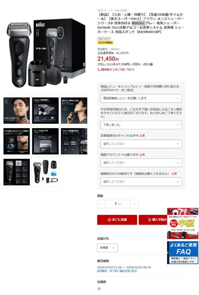 ブラウン ブラウン シリーズ8 8663cc 価格比較 - 価格.com