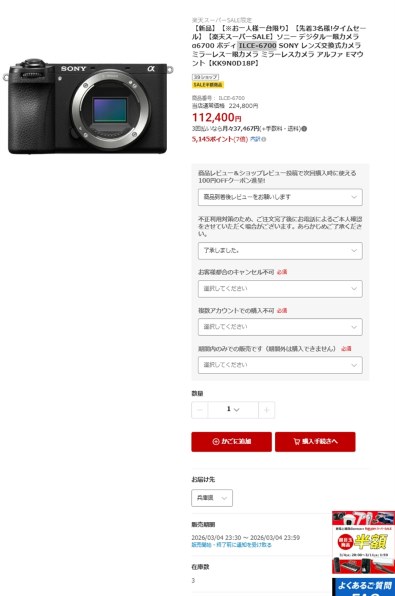 SONY α6700 ILCE-6700 ボディ [ブラック] 価格比較 - 価格.com