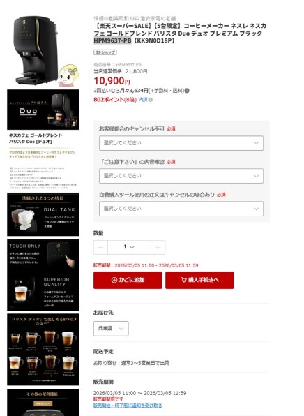 ネスレ ネスカフェ ゴールドブレンド バリスタ デュオ HPM9637-PW