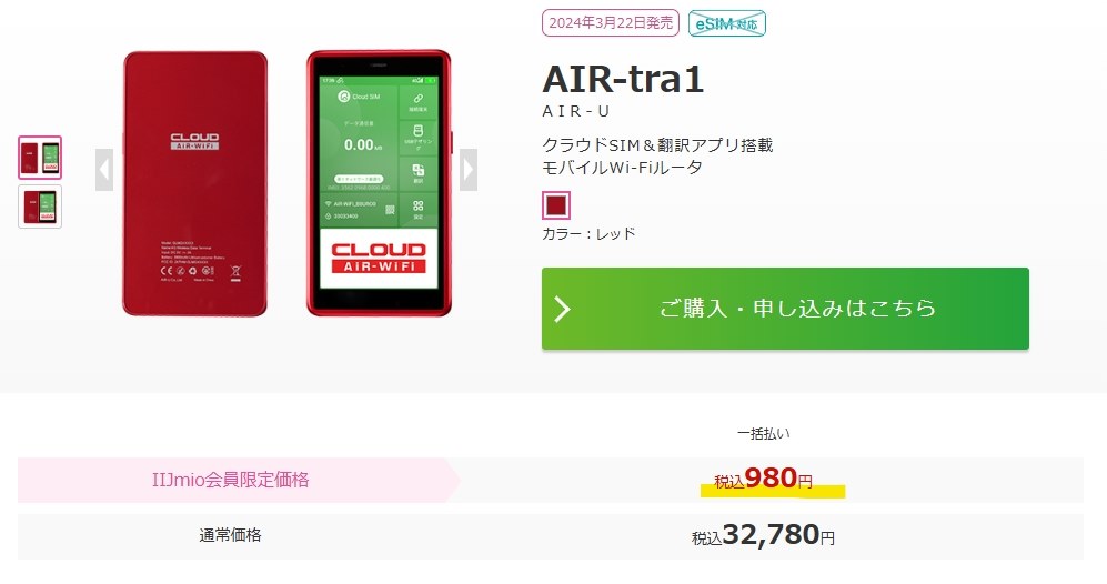 AIR-tra1 980円』 クチコミ掲示板 - 価格.com