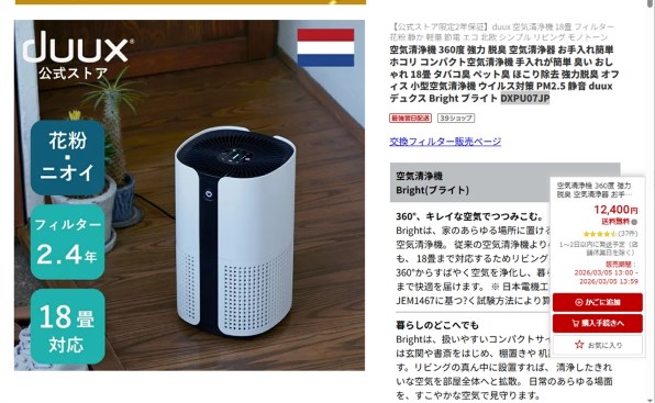 duux Bright DXPU07JP 価格比較 - 価格.com