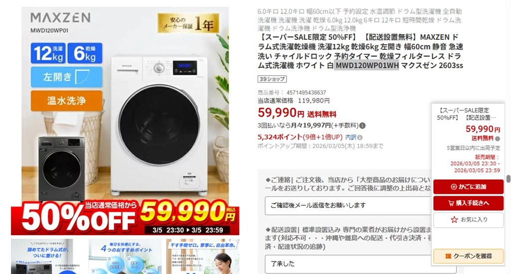 送料込み 税込 59990円』 MAXZEN MWD120WP01 のクチコミ掲示板 - 価格.com