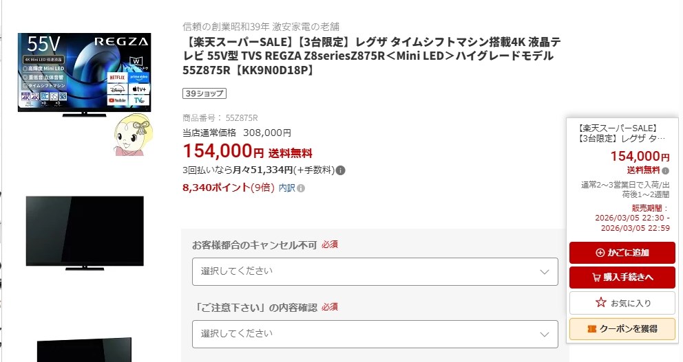 送料込み 税込 154000円 [55インチ]』 TVS REGZA REGZA 55Z875R [55