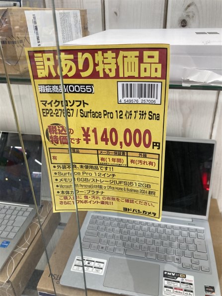 マイクロソフト Surface Pro 12インチ Snapdragon X Plus・16GBメモリ