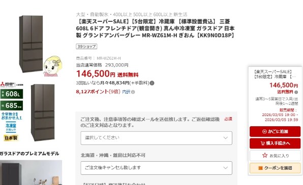三菱電機 中だけひろびろ大容量 WZシリーズ MR-WZ55M 価格比較 - 価格.com