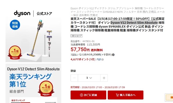 ダイソン Dyson V12 Detect Slim Absolute SV46 ABL EX 価格比較
