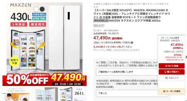 冷蔵庫 Amazon | MAXZEN 冷蔵庫 430L 大容量 自動霜取り 観音開き 2ドア 幅