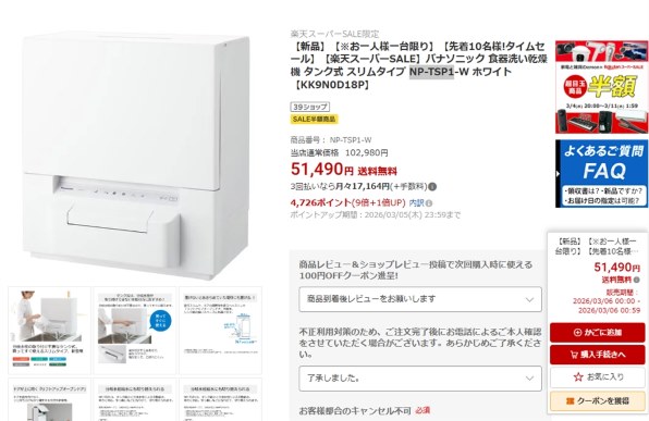 パナソニック NP-TSP1 価格比較 - 価格.com
