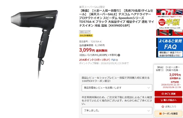 テスコム Speedom TD570A-W [ホワイト] 価格比較 - 価格.com