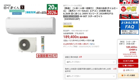 ★2023年新品購入 日立 白くまくん エアコン 6畳用 エアコン 2022年 白くまくん Xシリーズ スターホワイト RAS-X36M-W