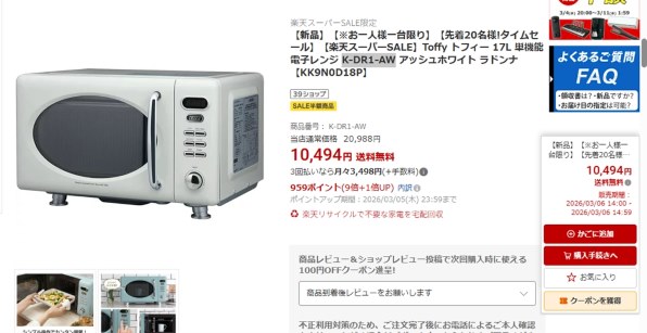 【美品・2023年製】LADONNA Toffy 電子レンジ ペールアクア ラドンナ Toffy K-DR1-PA [ペールアクア] 価格比較 - 価格.com