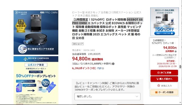 エコバックス DEEBOT X8 PRO OMNI DEX56-14EE [ブラック] 価格比較