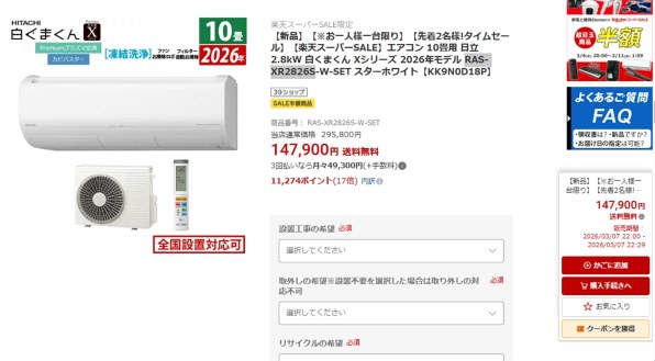 日立 白くまくん RAS-XR2826S 価格比較 - 価格.com