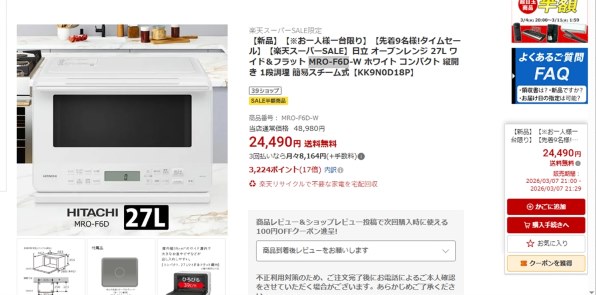 日立 MRO-F6D(W) [ホワイト] 価格比較 - 価格.com