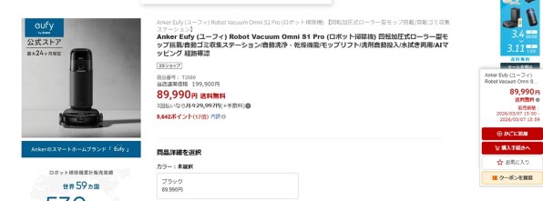 海外対応』 ANKER Eufy Robot Vacuum Omni S1 Pro T2080511 [ブラック