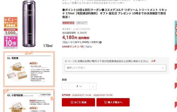 コーセー コスメデコルテ リポソーム トリートメント リキッド 170ml