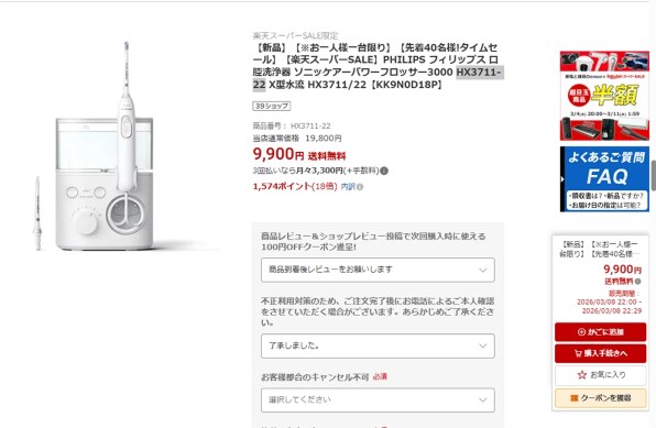 フィリップス ソニッケアー パワーフロッサー 3000 HX3711/22 新品 Power Flosser 3000 フィリップス ソニッケアーパワーフロッサー3000