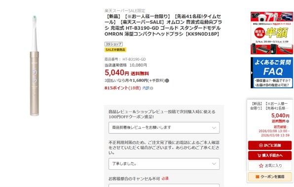 オムロン HT-B3190-GD [ゴールド] 価格比較 - 価格.com