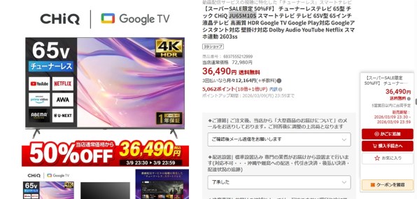 MAXZEN CHiQ JU50M10S [50インチ] 価格比較 - 価格.com