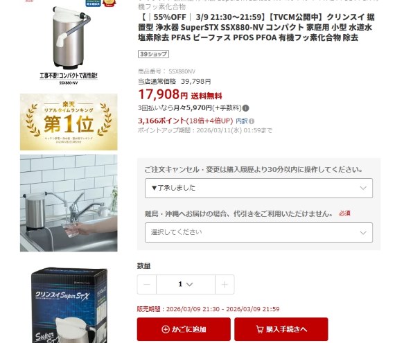 三菱ケミカル・クリンスイ クリンスイSuperSTX SSX880 価格比較 - 価格.com