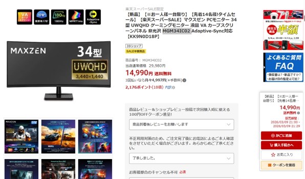 MAXZEN MGM34IC02 [34インチ] 価格比較 - 価格.com