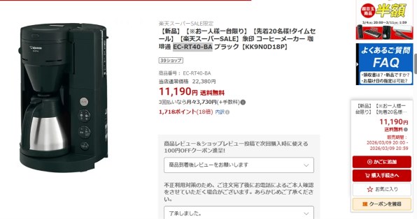 象印 珈琲通 EC-RT40 価格比較 - 価格.com