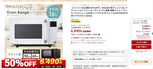 MAXZEN MJMO16GZ01F-WH [ホワイト] 価格比較 - 価格.com