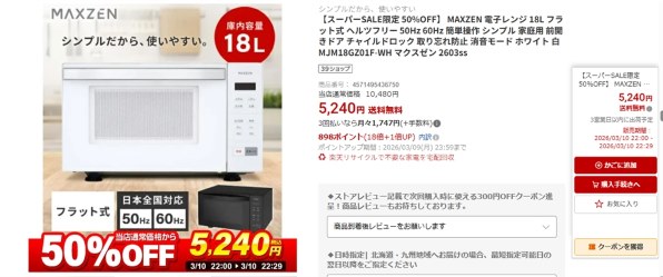 新品未開封品 MAXZEN 電子レン18L MJM18GZ01F ブラック MAXZEN（マクスゼン） 電子レンジ 単機能 フラット フラットテーブル