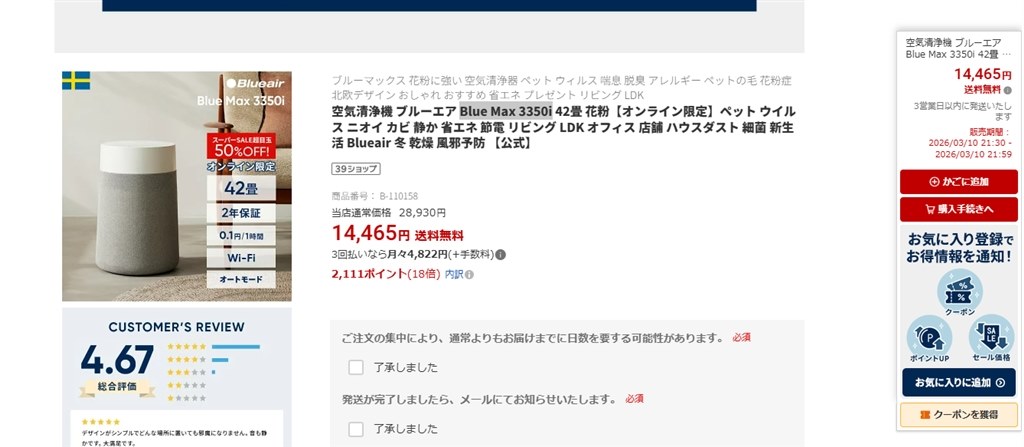 送料込み 税込 14465円』 ブルーエア Blue Max 3350i 110158 の